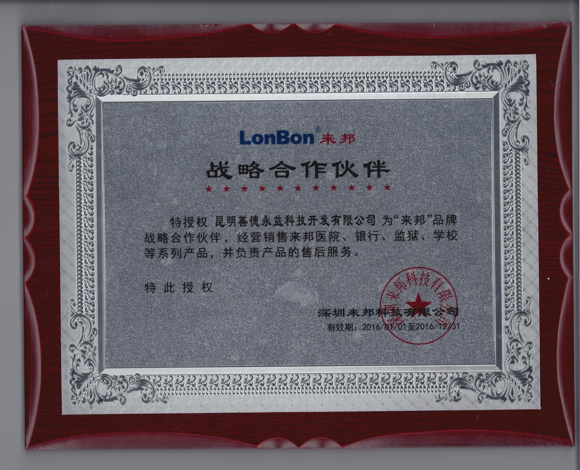 來邦對講.jpg